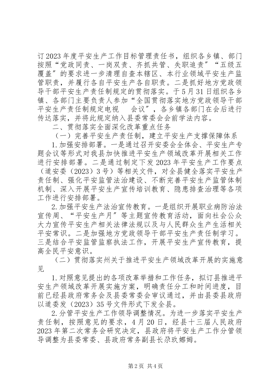 2023年安监局大督查自查报告新编.docx_第2页