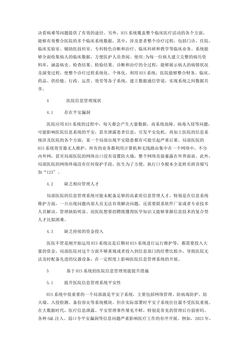 2023年基于HIS系统的医院信息管理效能提升分析.docx_第2页