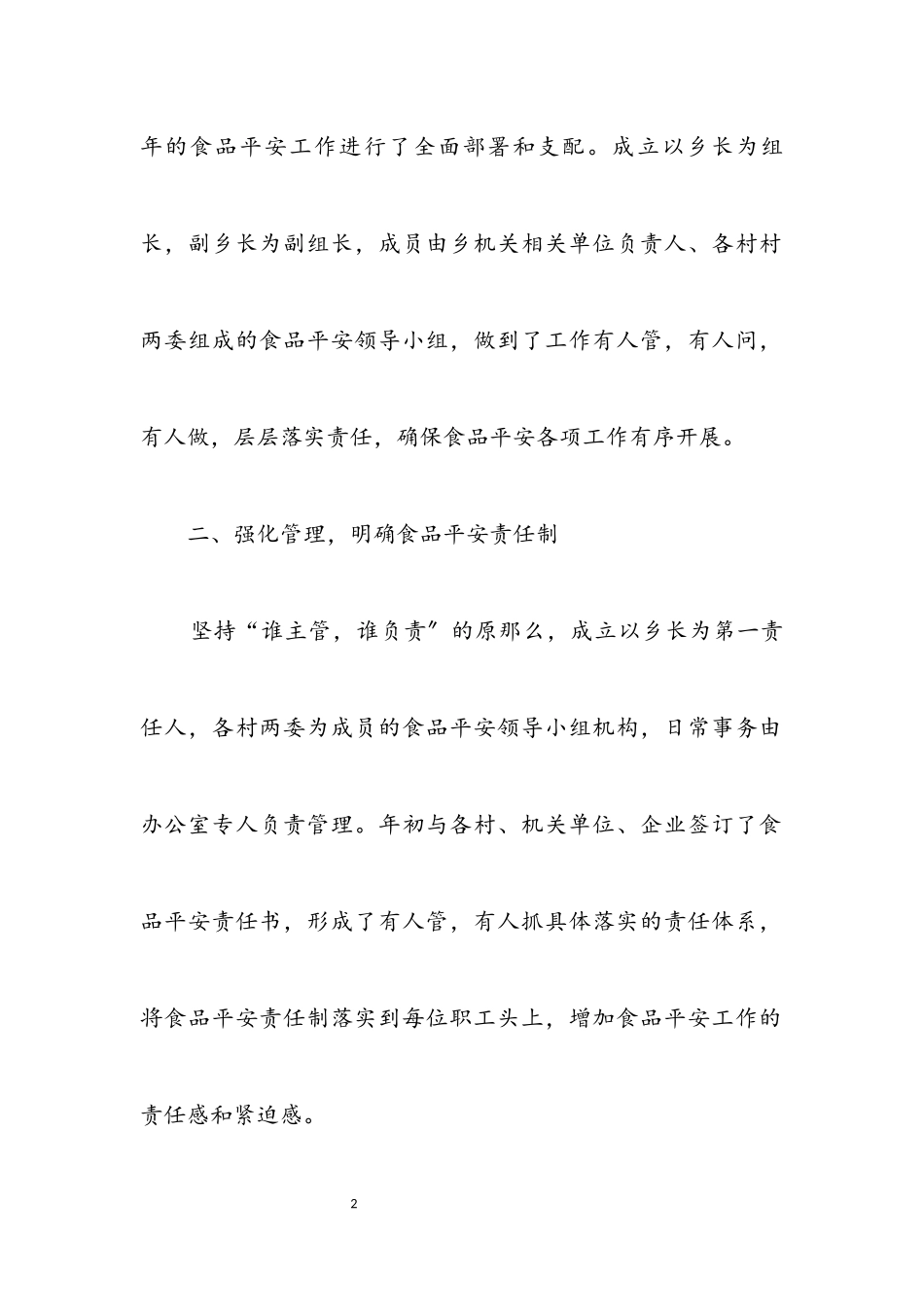 2023年食品安全自查自评报告.docx_第2页