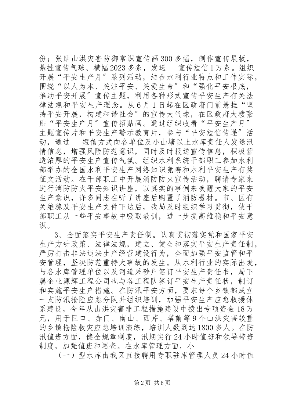 2023年水利行业安全生产工作情况汇报.docx_第2页