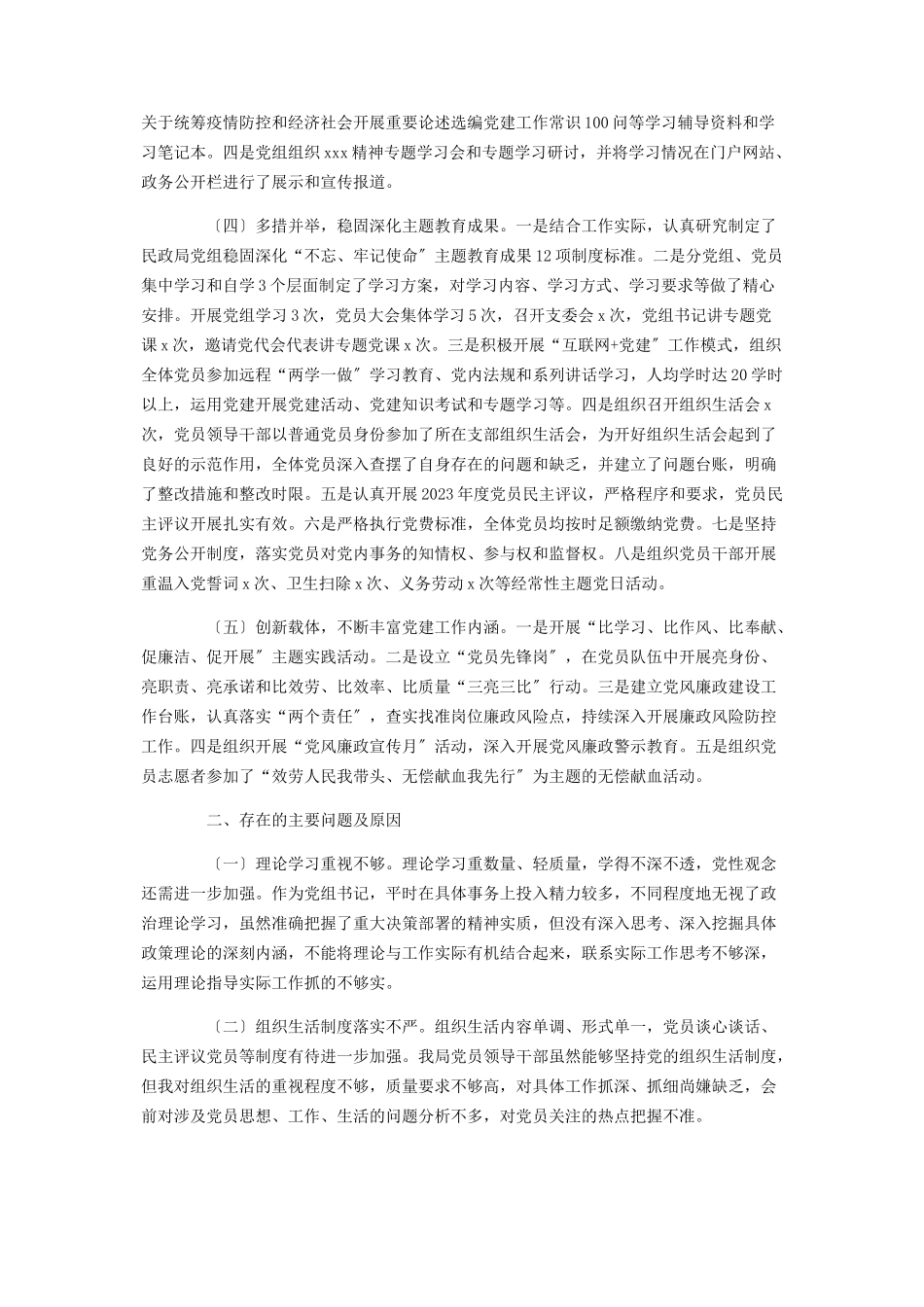 2023年局党组书记和行政主要负责人述职报告.docx_第2页