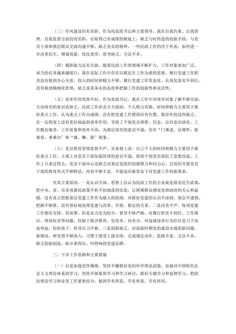 2023年局党组书记和行政主要负责人述职报告.docx_第3页