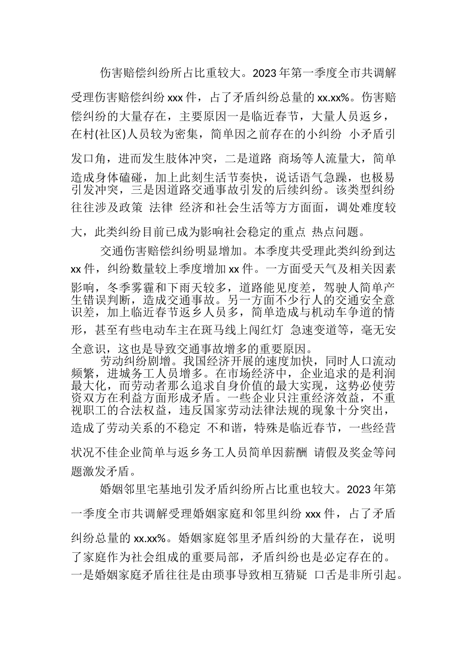 2023年矛盾纠纷排查调处受理情况分析.doc_第2页