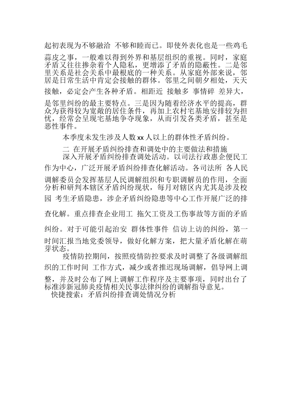 2023年矛盾纠纷排查调处受理情况分析.doc_第3页