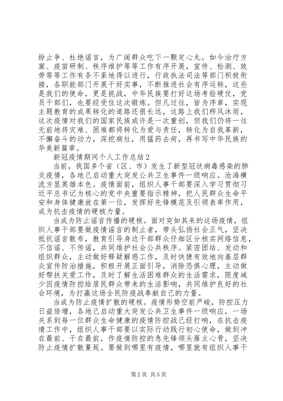 2023年疫情期间个人工作情况报告.docx_第2页
