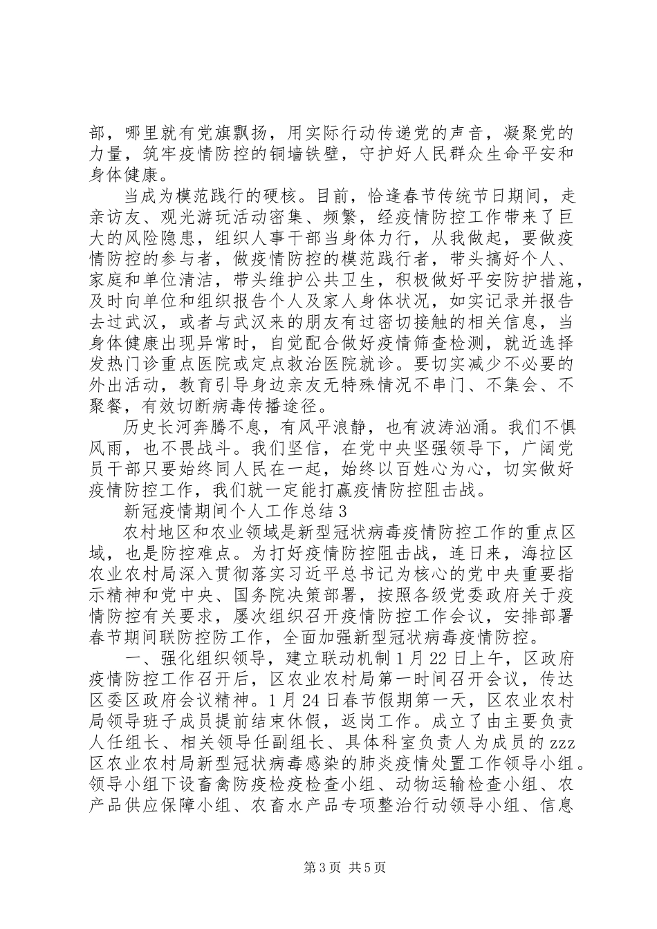 2023年疫情期间个人工作情况报告.docx_第3页