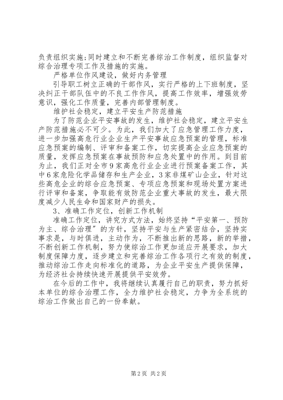 2023年综合治理述职报告.docx_第2页