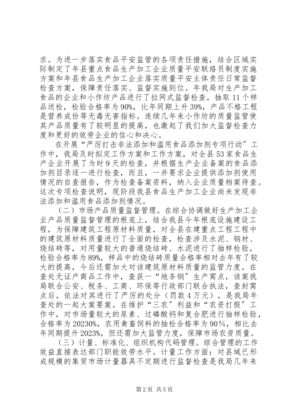 2023年质监局年度工作报告.docx_第2页