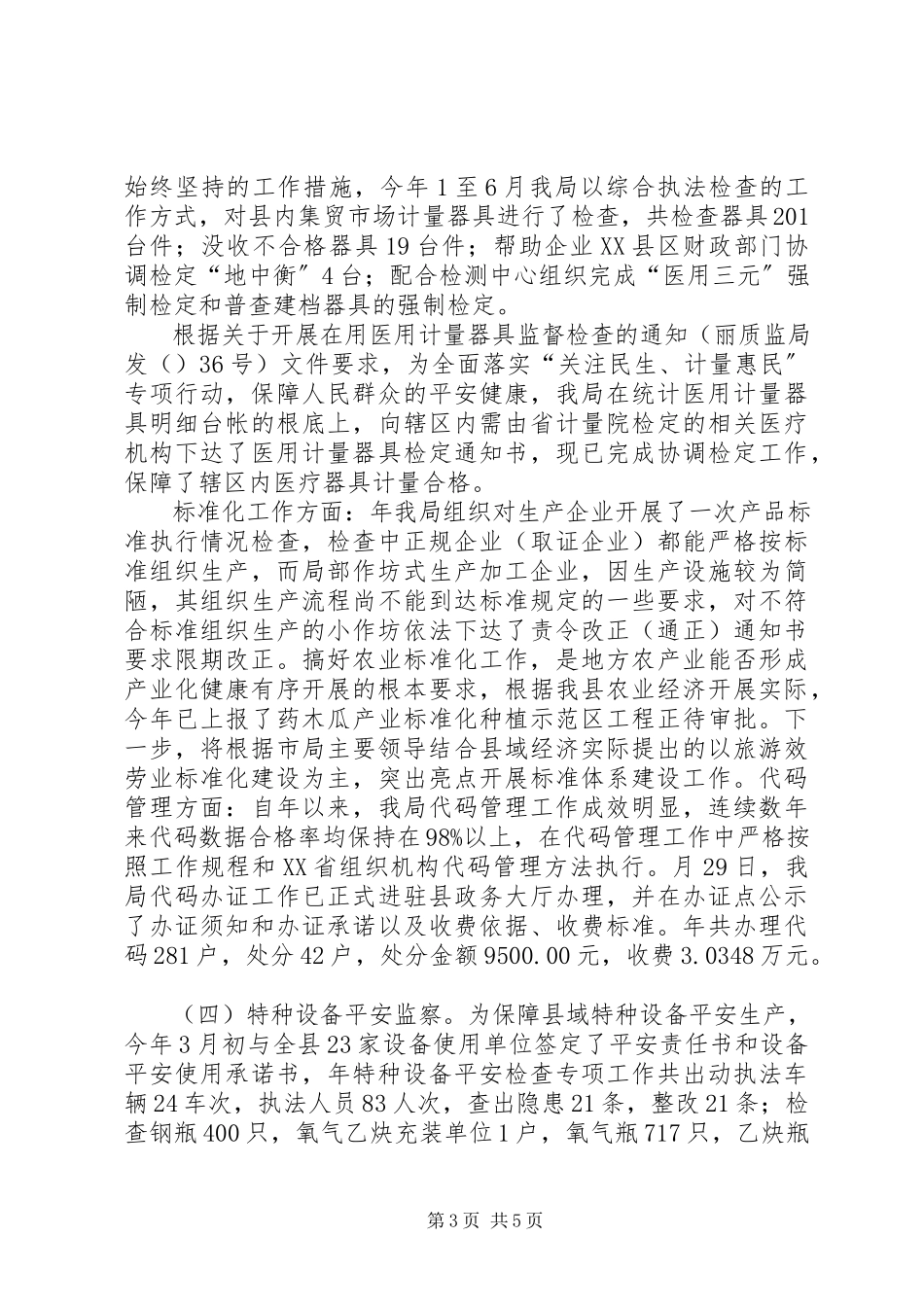 2023年质监局年度工作报告.docx_第3页