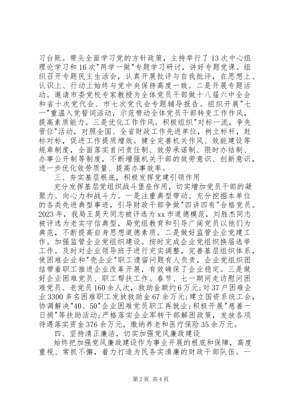 2023年财政局党建述职报告新编.docx_第2页