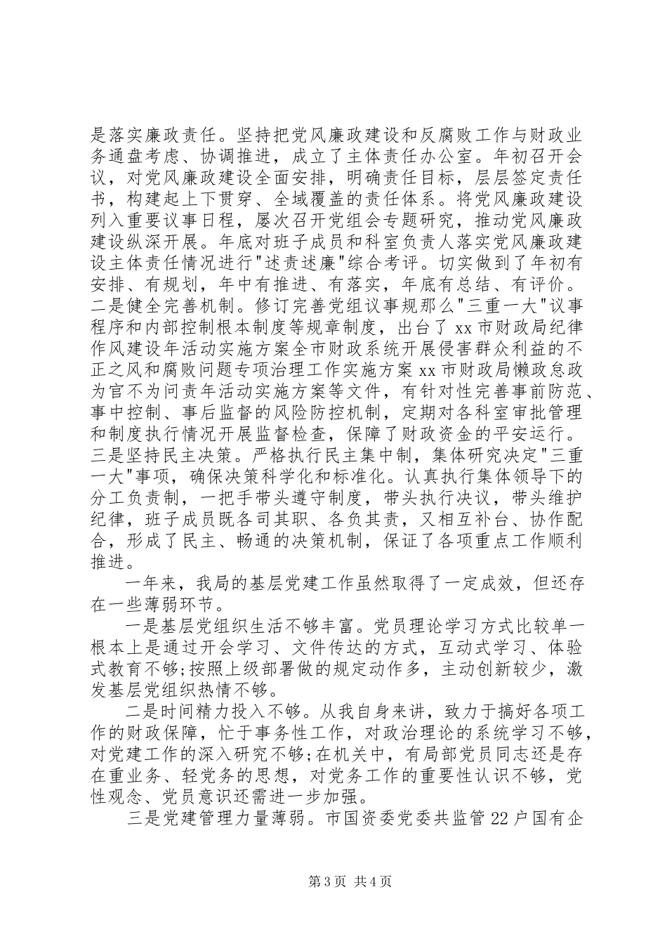 2023年财政局党建述职报告新编.docx_第3页
