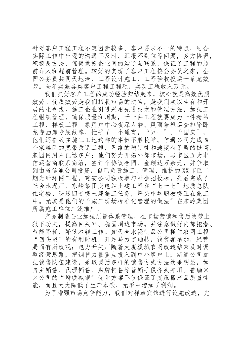 2023年电力公司年终工作总结报告新编.docx_第2页