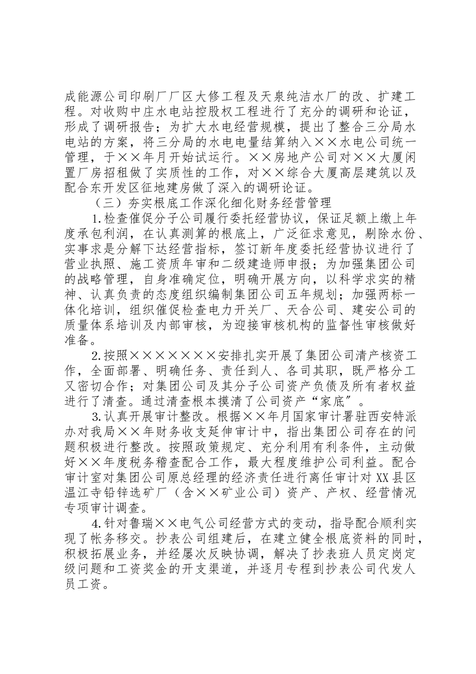 2023年电力公司年终工作总结报告新编.docx_第3页