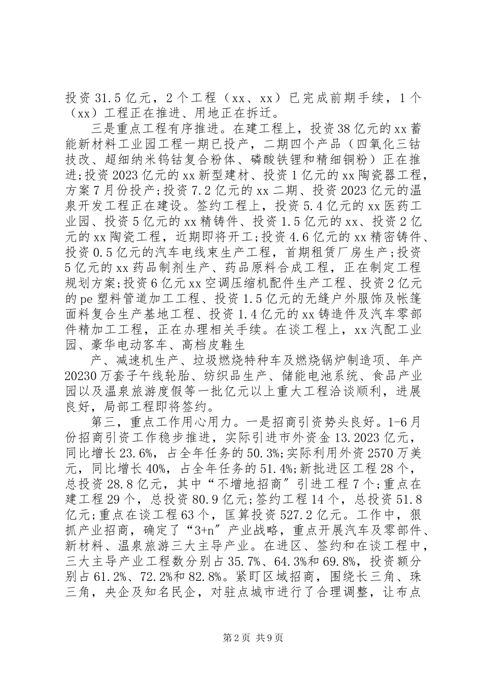 2023年投资项目完成情况报告.docx_第2页