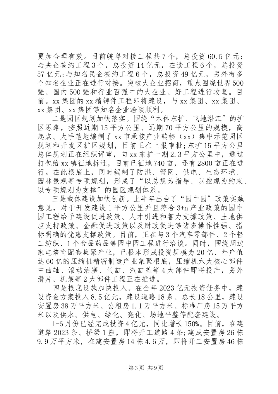 2023年投资项目完成情况报告.docx_第3页