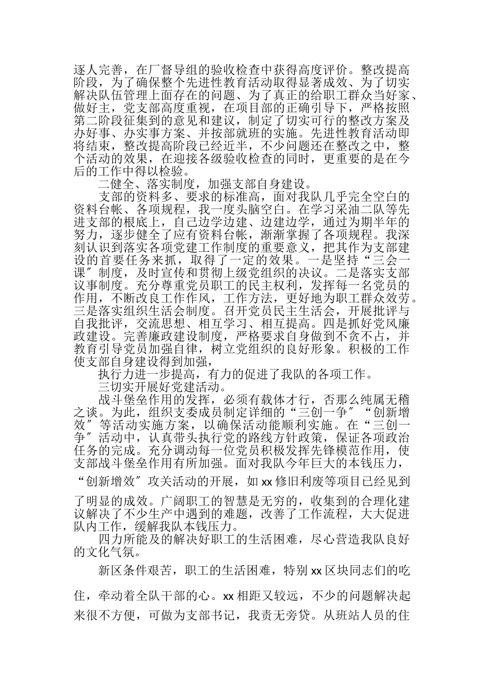 2023年支部书记述职报告支部书记述职报告WORD版.doc_第2页
