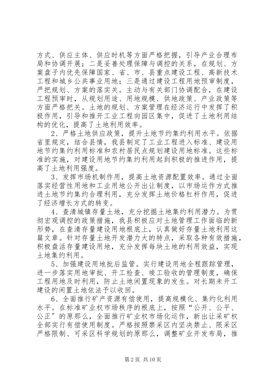 2023年我县国土资源管理工作有关情况的调研报告.docx_第2页