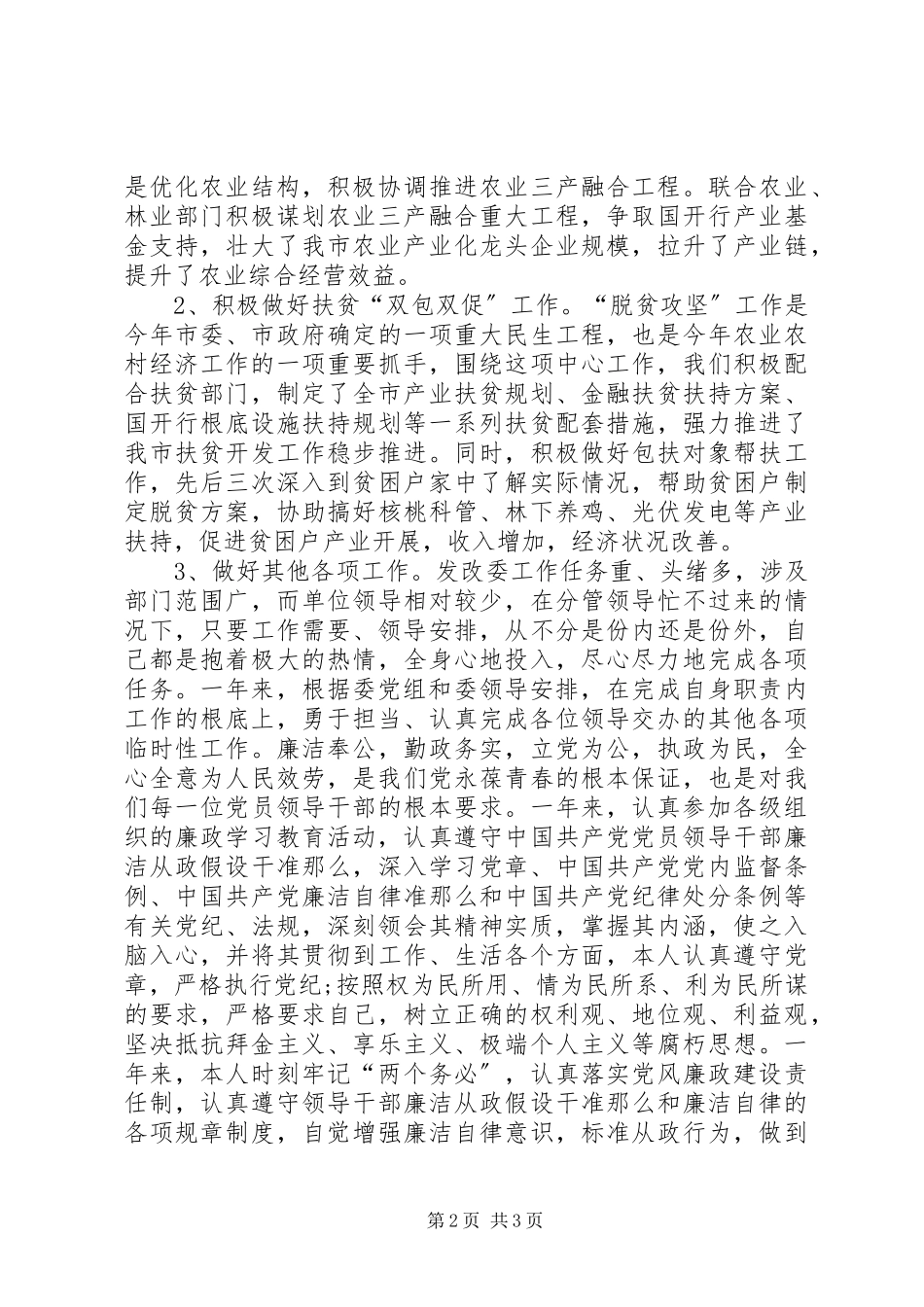 2023年发改委副调研员某年度述职述廉述效报告.docx_第2页
