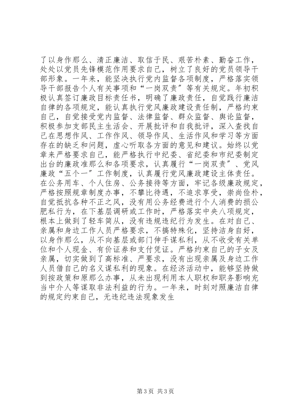 2023年发改委副调研员某年度述职述廉述效报告.docx_第3页