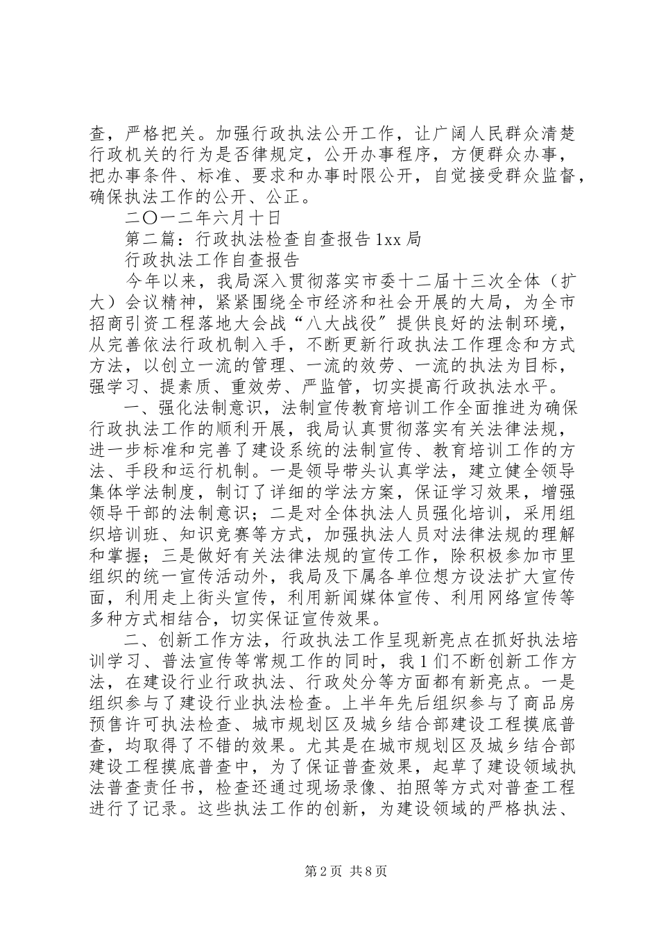 2023年行政执法检查自查报告.docx_第2页