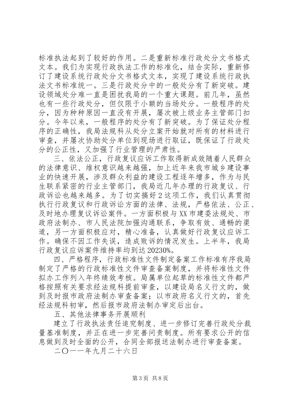 2023年行政执法检查自查报告.docx_第3页