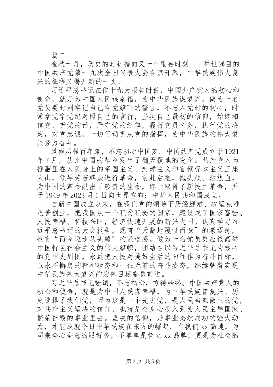 2023年观看十九大报告会有感写作指导.docx_第2页