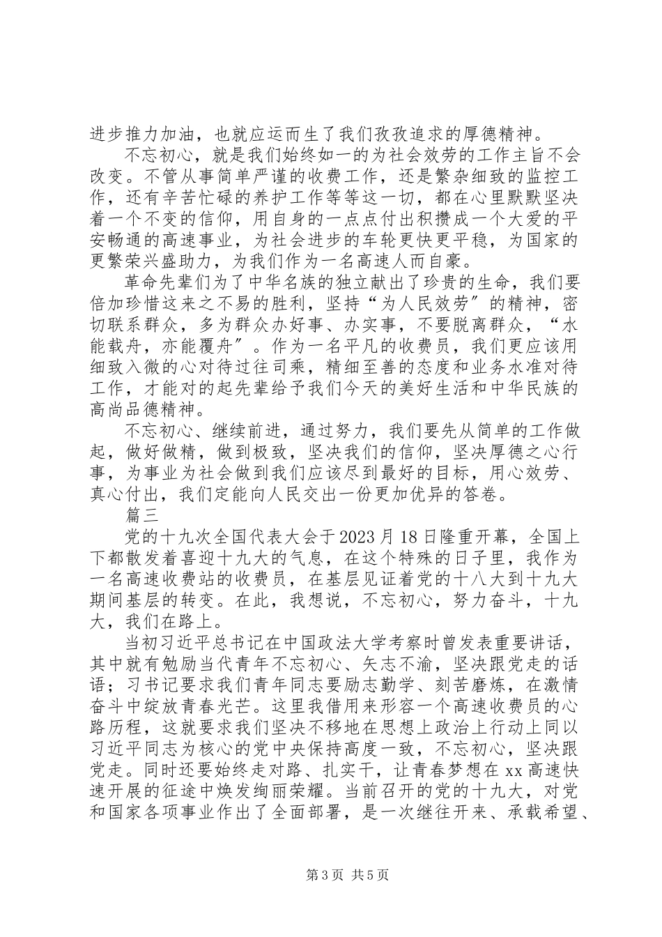 2023年观看十九大报告会有感写作指导.docx_第3页
