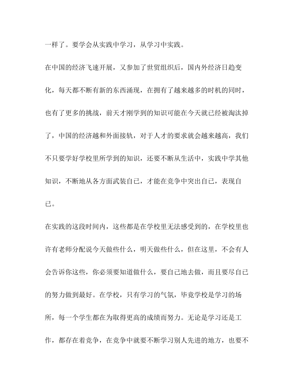 2023年大一学生实习报告共3篇.docx_第3页