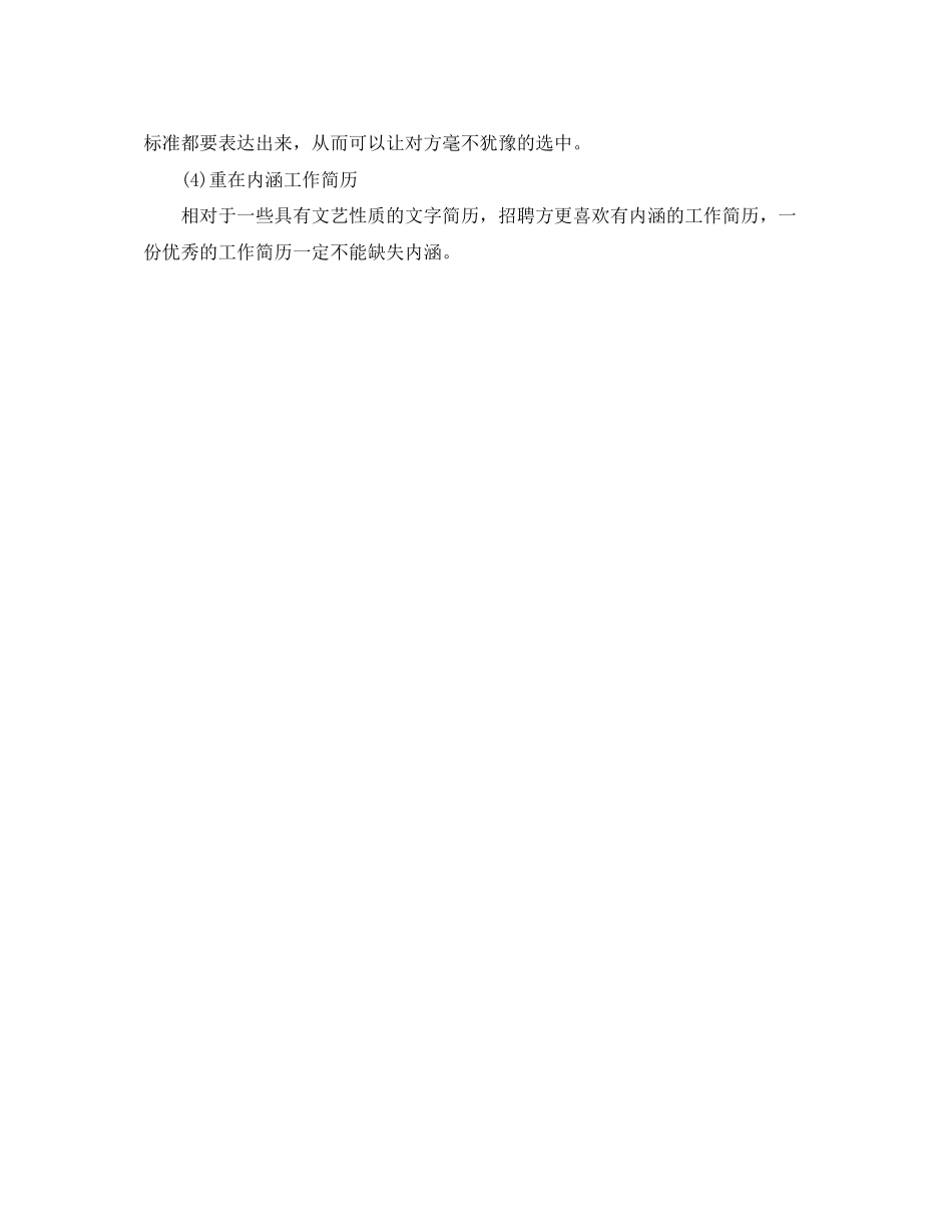 2023年金融服务行业工作简历模板下载.docx_第2页