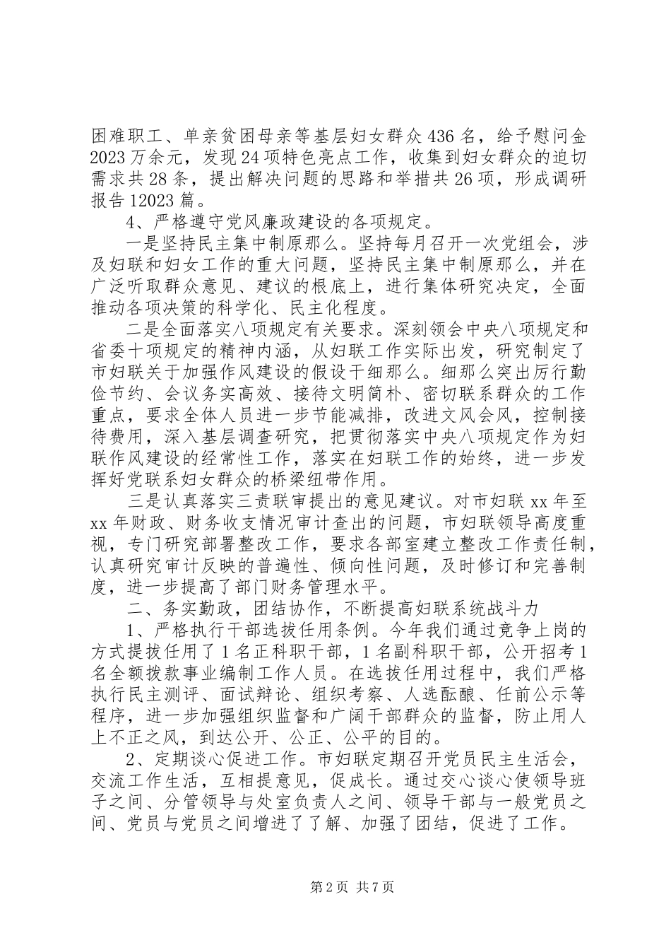 2023年妇联领导班子述职报告.docx_第2页