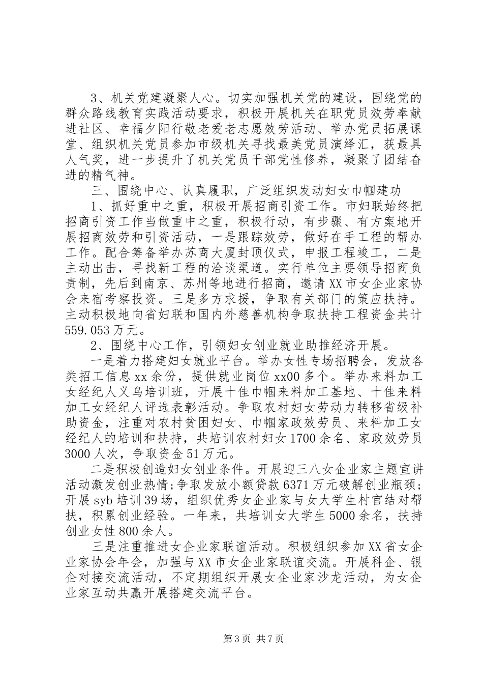 2023年妇联领导班子述职报告.docx_第3页