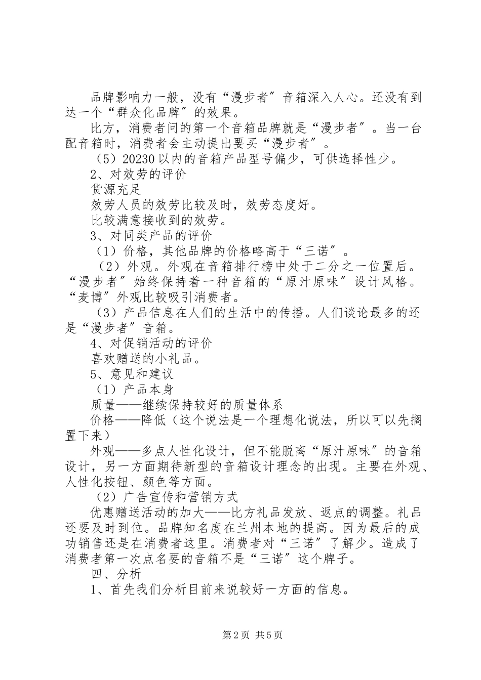 2023年音箱市场调查分析最终.docx_第2页