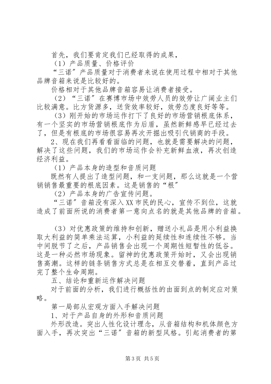 2023年音箱市场调查分析最终.docx_第3页