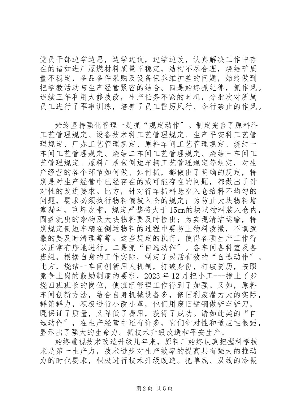 2023年钢铁原料厂调研报告.docx_第2页