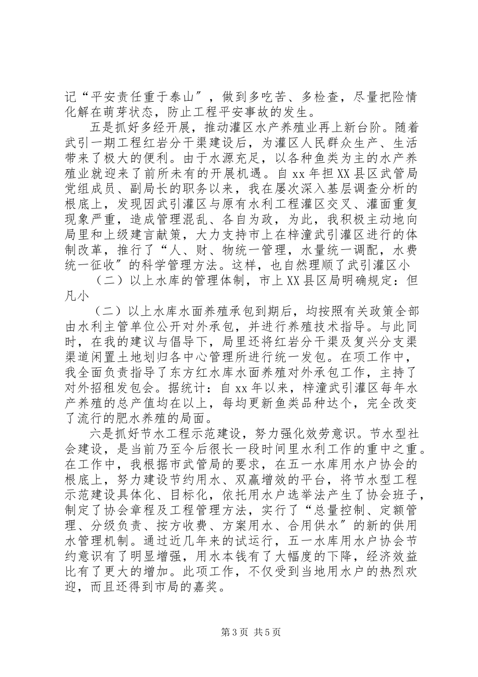 2023年局级干部述职报告参考.docx_第3页