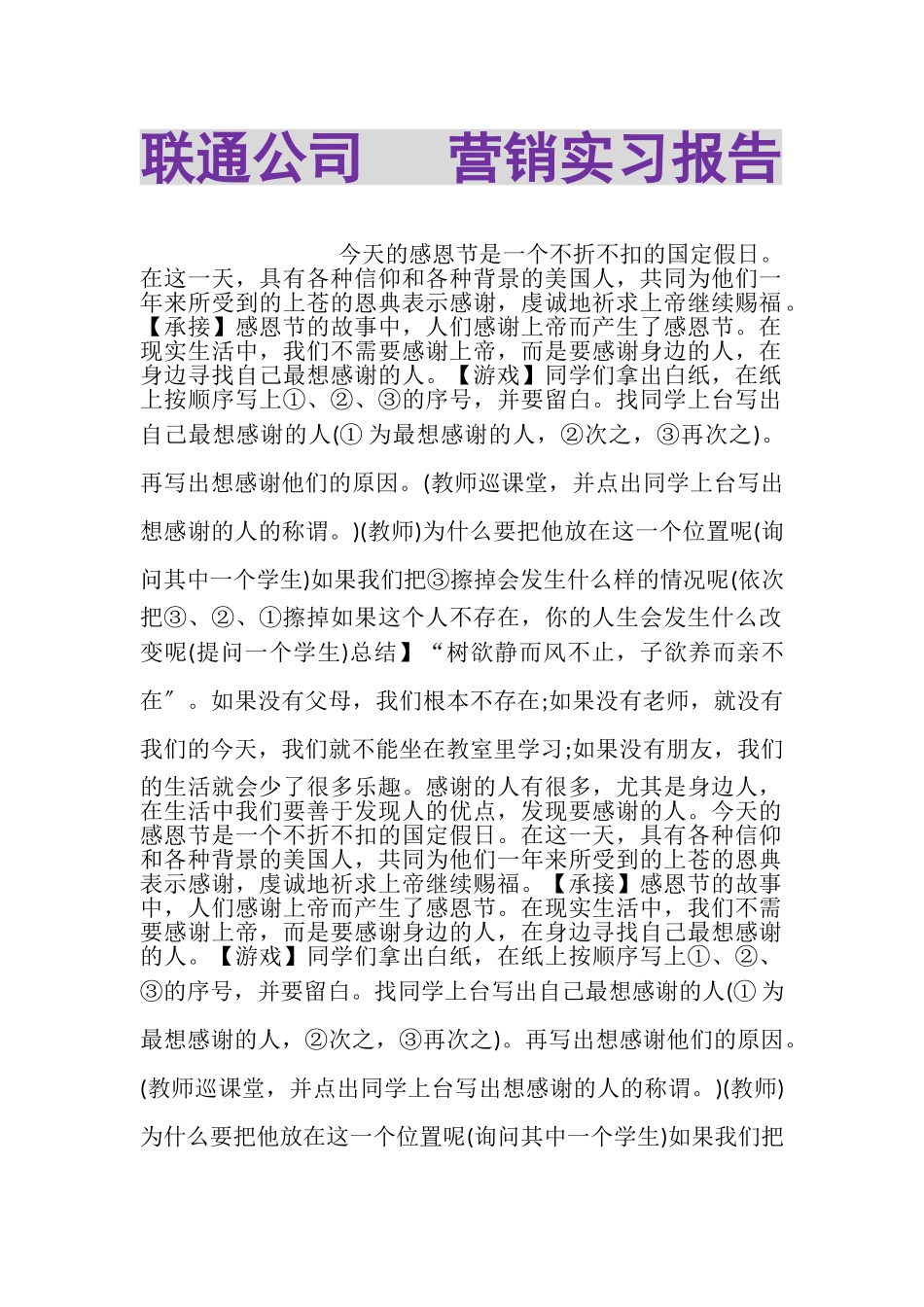 2023年联通公司电话营销实习报告.doc_第1页