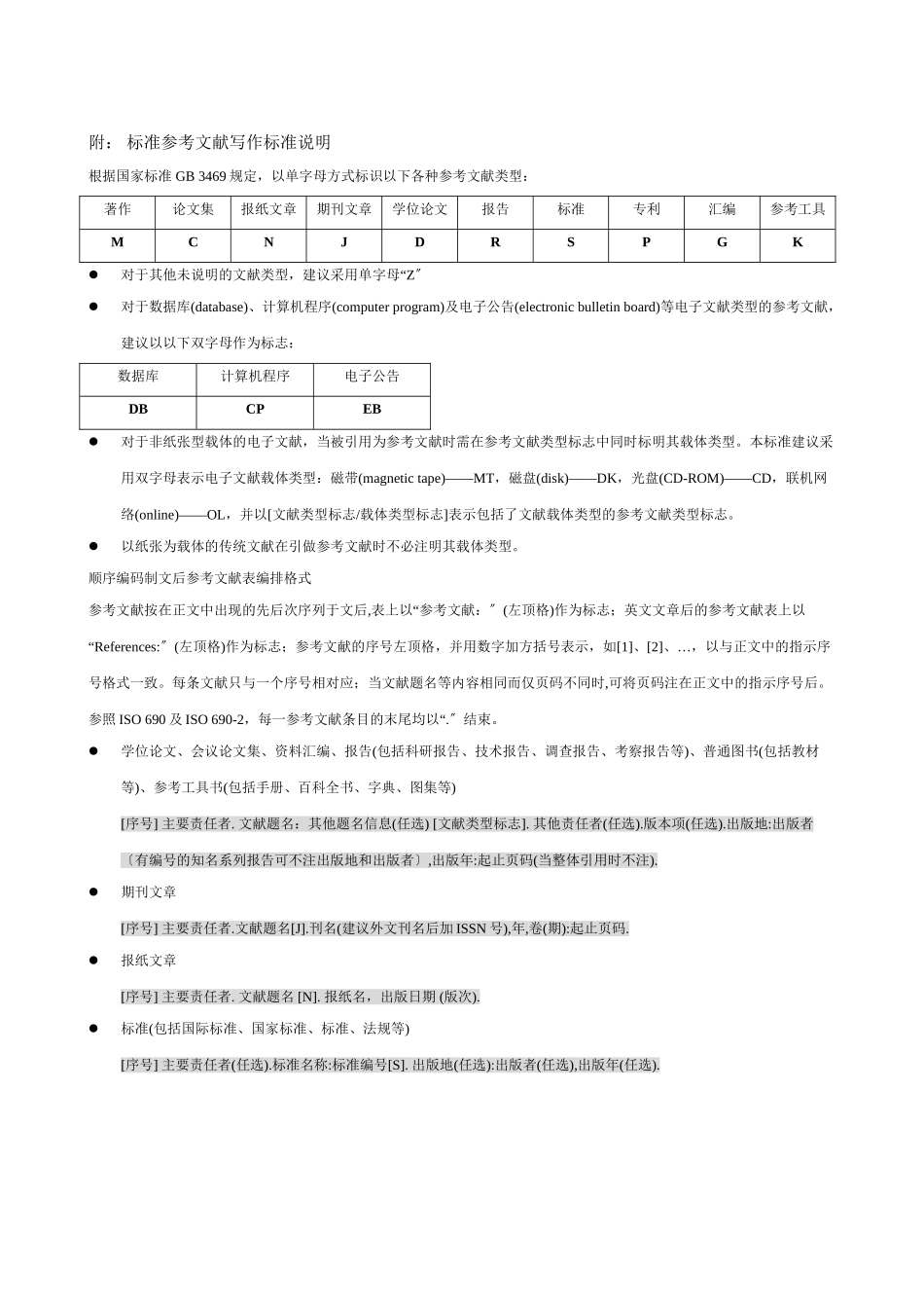 2023年院前急救的现状及发展对策研究参考文献与关键词分析报告.doc_第2页