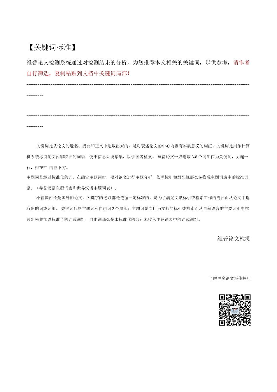2023年院前急救的现状及发展对策研究参考文献与关键词分析报告.doc_第3页