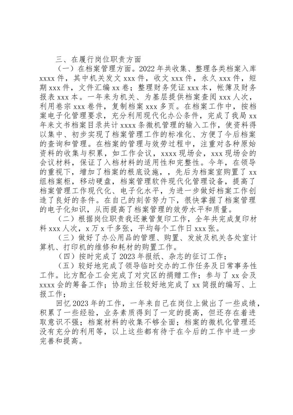 2023年档案工作者述职报告述职报告新编.docx_第2页