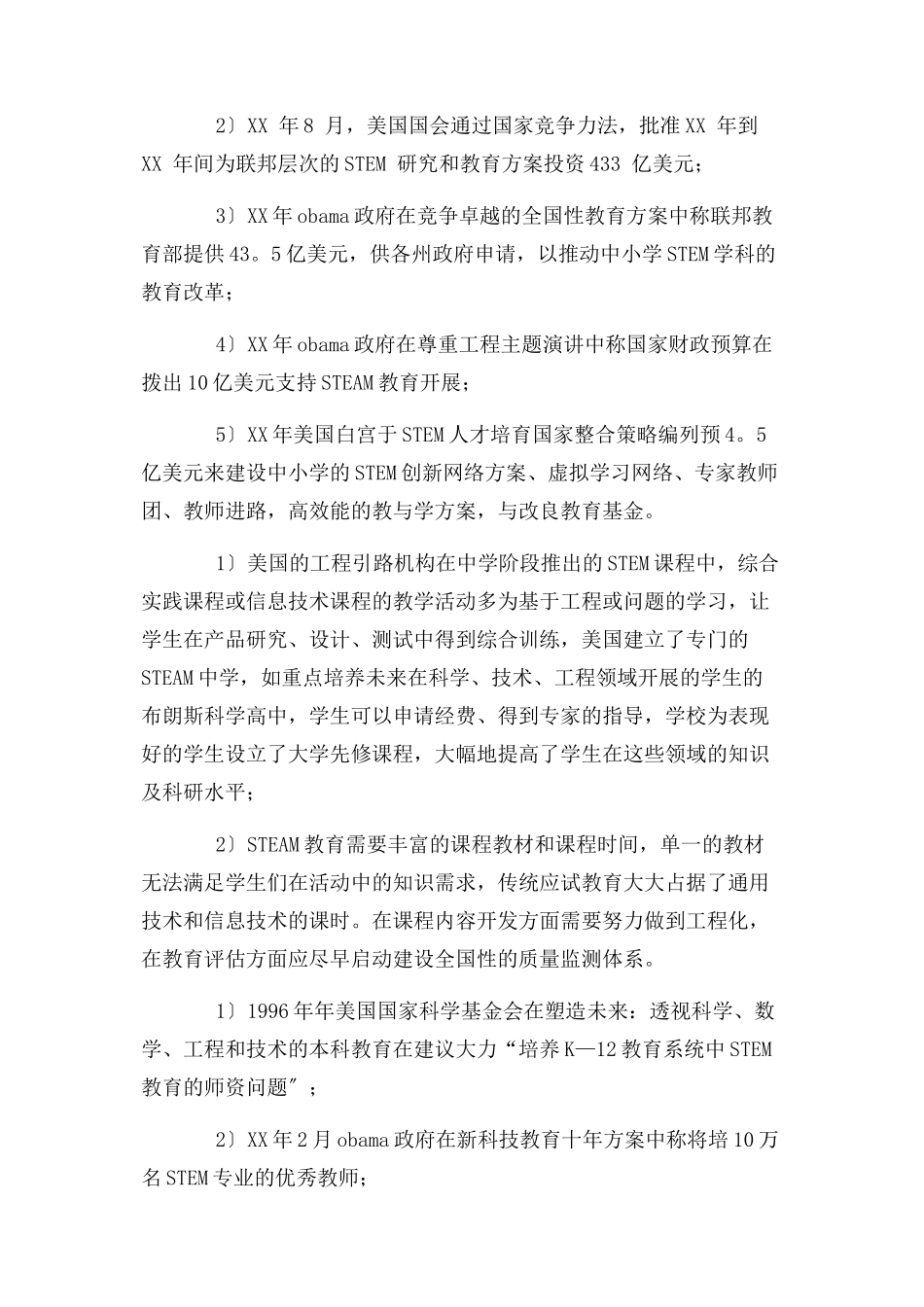 2023年教育机构市场调研报告.docx_第2页