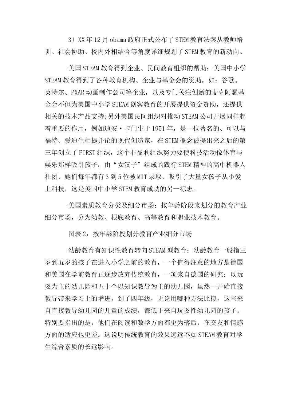 2023年教育机构市场调研报告.docx_第3页