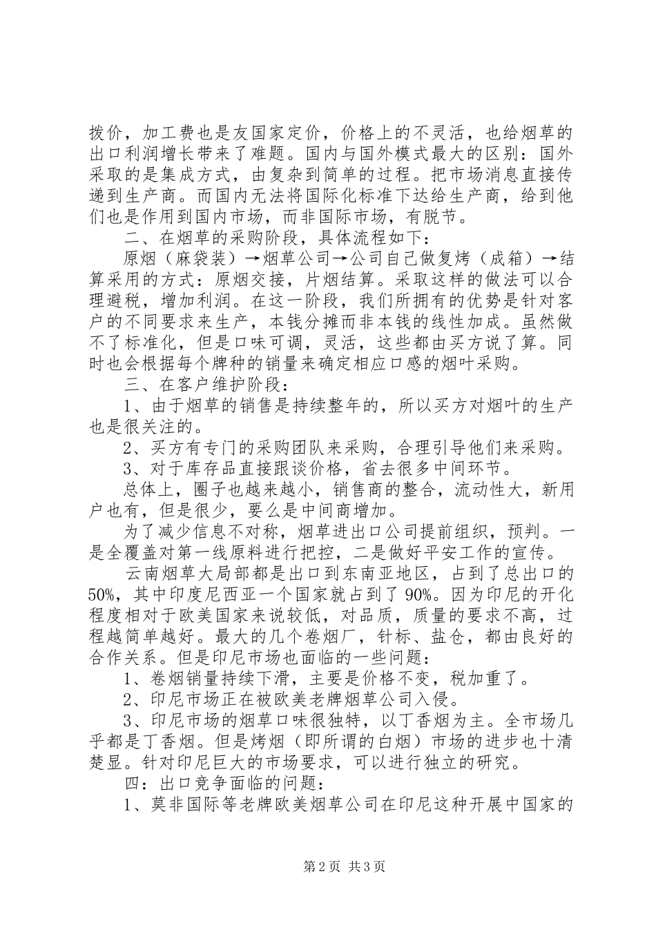 2023年烟草信息化调研报告.docx_第2页