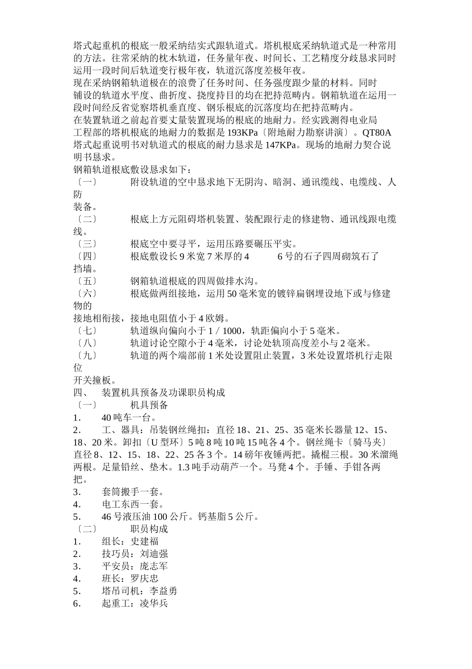 2023年建筑行业塔吊安装方案示例2.docx_第2页