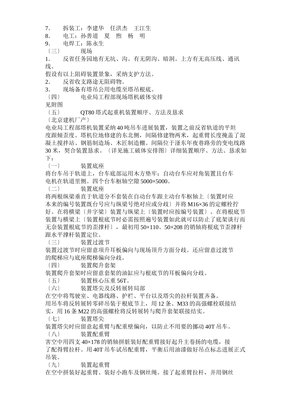 2023年建筑行业塔吊安装方案示例2.docx_第3页