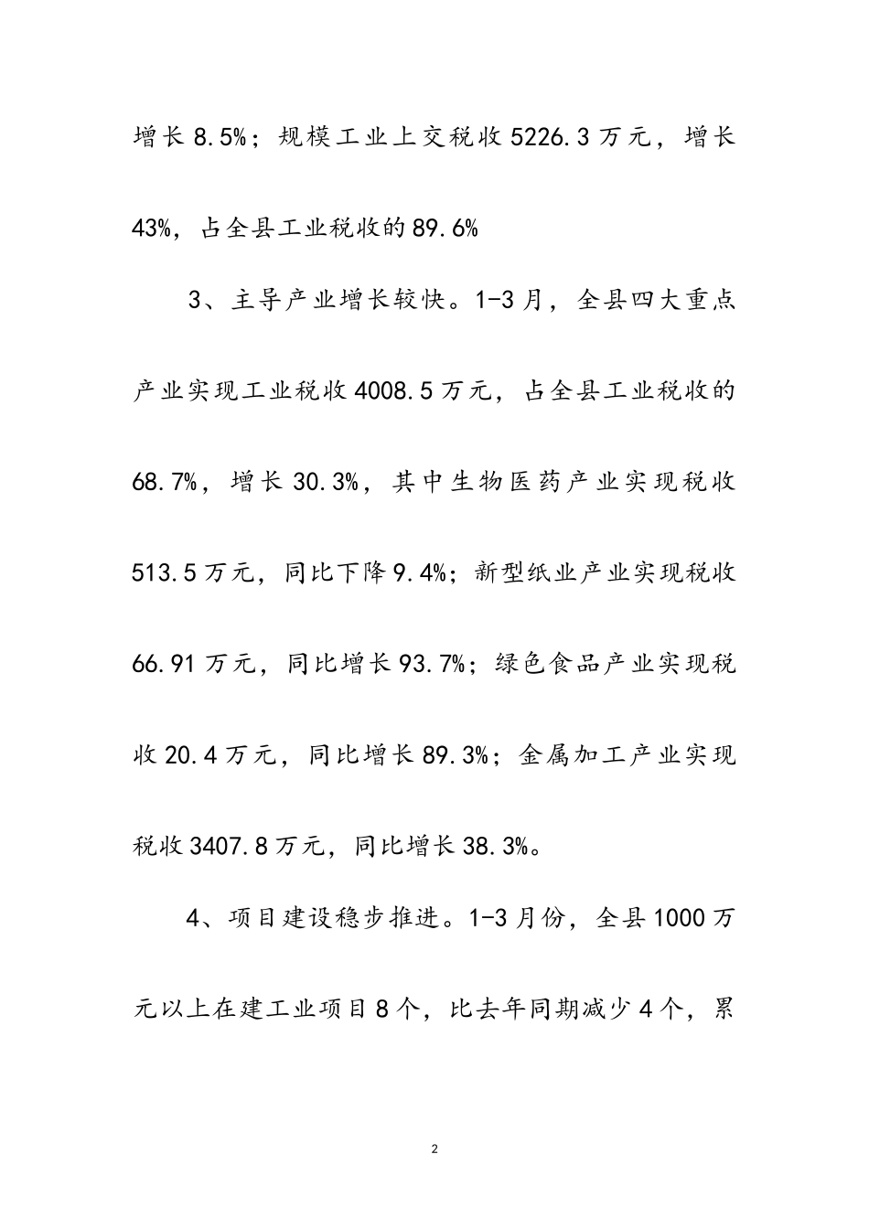 2023年年一季度工业经济运行调查报告范文.doc_第2页