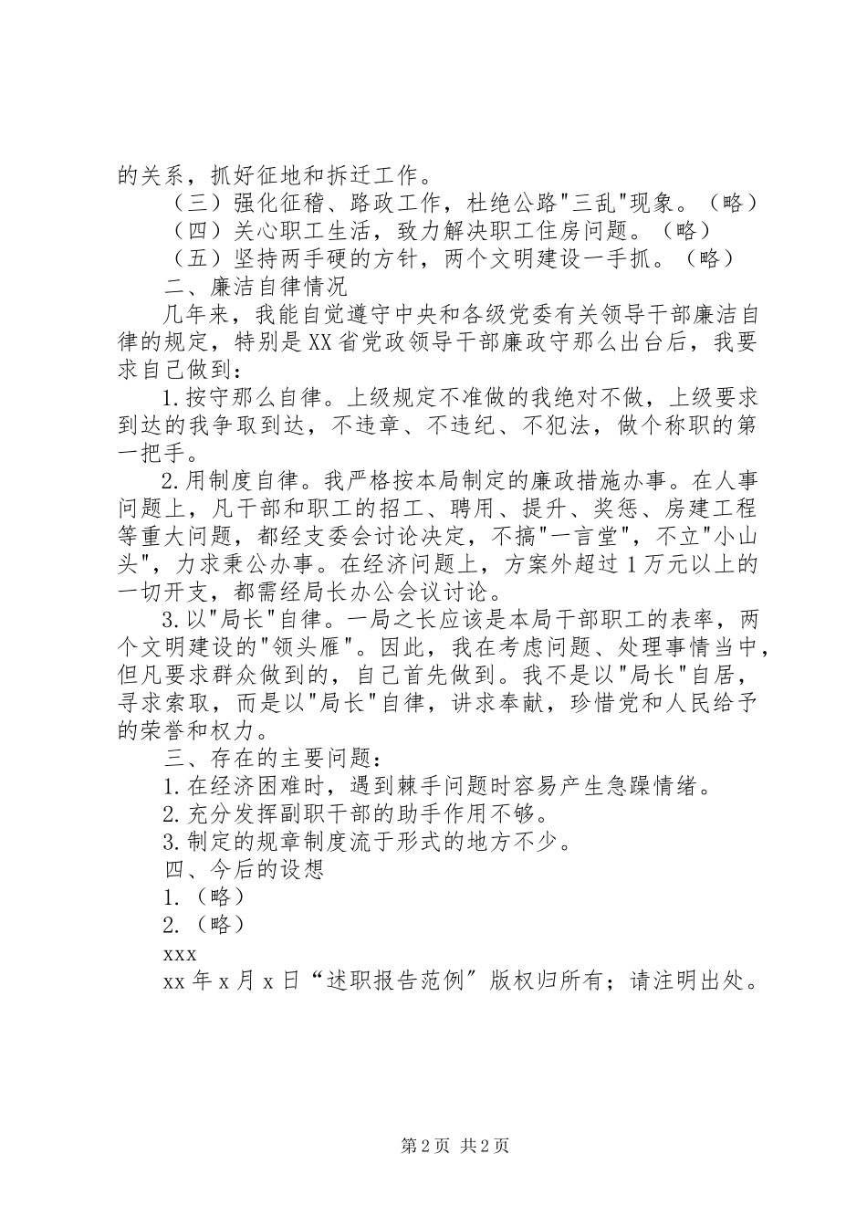 2023年述职报告范例述职报告.docx_第2页