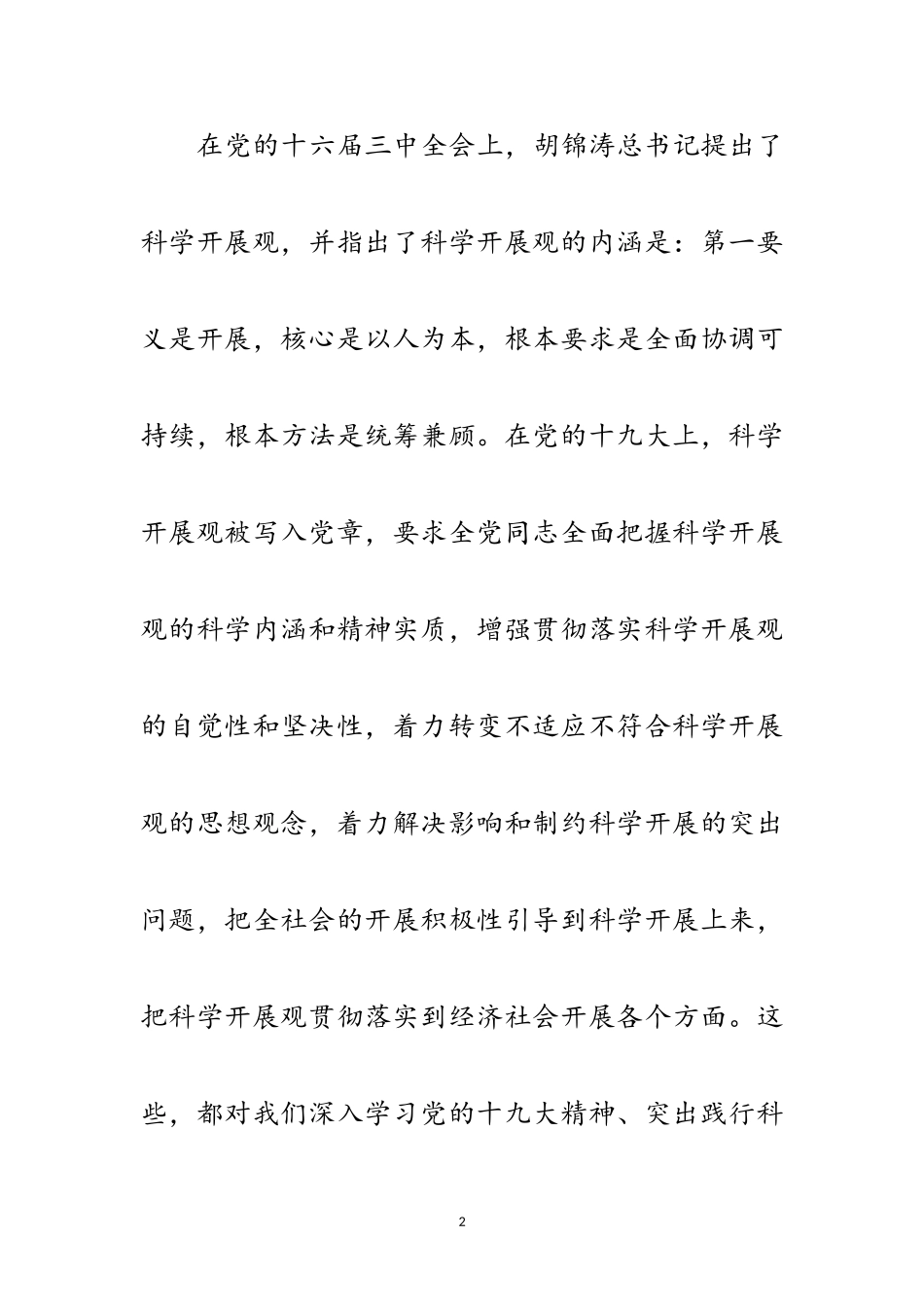 2023年机关干部科学发展观分析检查报告范文.doc_第2页