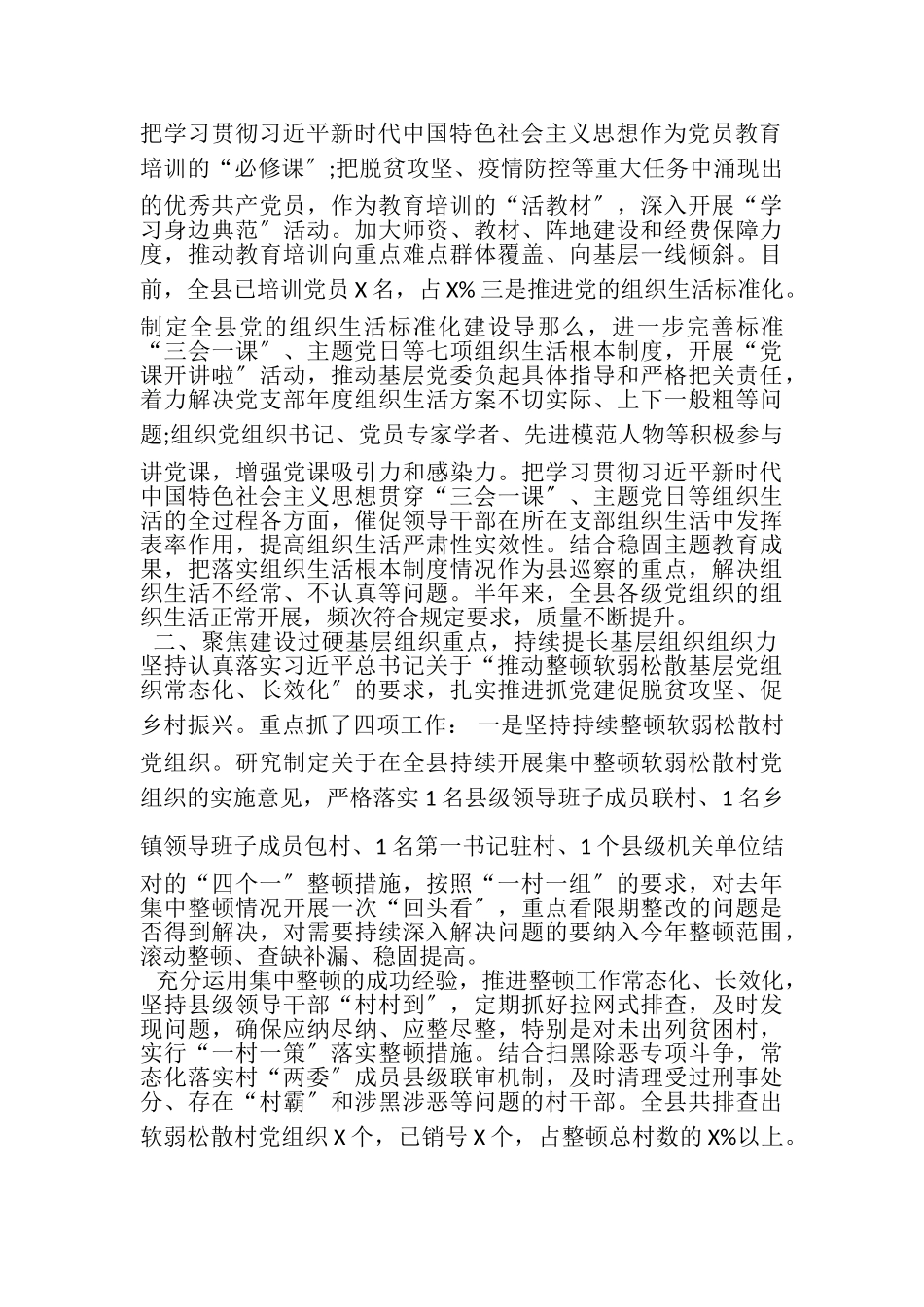 2023年基层党建总结报告十页.doc_第2页
