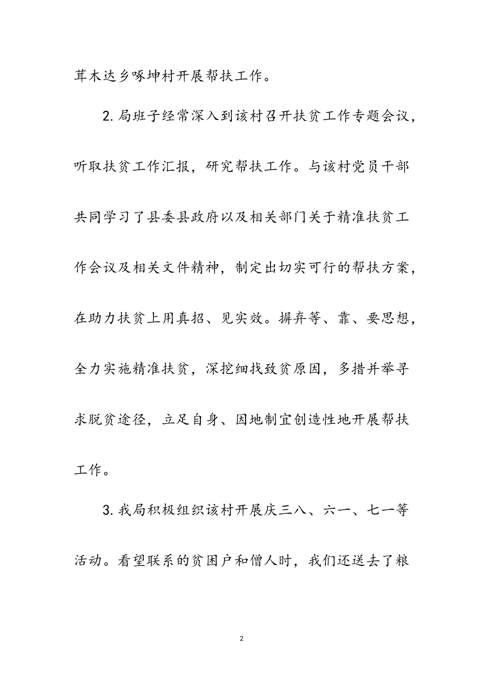 2023年年脱贫攻坚自查报告范文.doc_第2页
