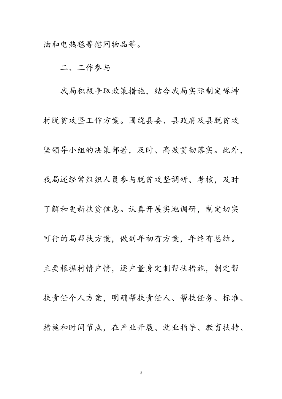 2023年年脱贫攻坚自查报告范文.doc_第3页